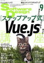  Software　Design(2020年9月号) 月刊誌／技術評論社