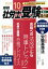 【中古】 月刊　社労士受験(2020年10月号) 月刊誌／労働調査会