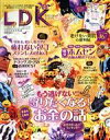 【中古】 LDK(11月号　2020) 月刊誌／晋遊舎