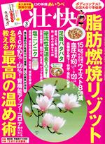 【中古】 壮快(3　2021) 月刊誌／マキノ出版