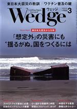 【中古】 Wedge(3　2021　MARCH　Vol．33