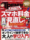 【中古】 日経 TRENDY(4 APRIL 2021) 月刊誌/日経BPマーケティング