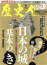 【中古】 歴史人(No．125 2021年5月号) 月刊誌／ABCアーク