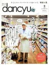 【中古】 dancyu(9　SEPTEMBER　2021) 月刊誌／プレジデント社