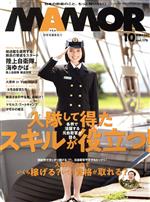 Magazine - 【中古】 MAMOR（マモル）(10　vol．176　October　2021) 月刊誌／扶桑社