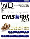 【中古】 Web　Designing(VOL．213　2022　04) 隔月刊誌／マイナビ出版