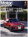 【中古】 Motor　Magazine(No．801　2022年4月号) 月刊誌／モーターマガジン社