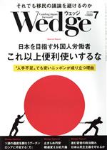 【中古】 Wedge(7　2022　JULY　Vol．34　