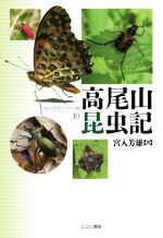 宮入芳雄(著者)販売会社/発売会社：こぶし書房発売年月日：2019/03/27JAN：9784875593478