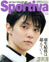 【中古】 Sportiva 羽生結弦は超えていく 集英社ムックスポルティーバMOOK／集英社