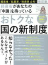 【中古】 おトクな国の新制度　改訂版 経産省があなたの「申請