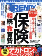 【中古】 日経　TRENDY(5　MAY　2019) 月