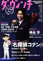 【中古】 ダ・ヴィンチ(5　MAY　2019) 月刊誌／KADOKAWA