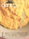 【中古】 dancyu(5 MAY 2019) 月刊誌/プレジデント社