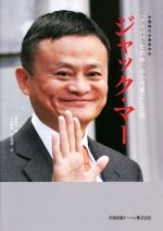 厳岐成(著者),吉田修誠(訳者),吉田理華(訳者)販売会社/発売会社：中国出版トーハン発売年月日：2019/03/30JAN：9784799400081
