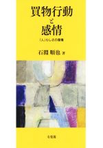 石淵順也(著者)販売会社/発売会社：有斐閣発売年月日：2019/04/09JAN：9784641165434