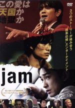 【中古】 jam／青柳翔,町田啓太,鈴木伸之,SABU（監督、脚本、編集）,松本淳一（音楽）