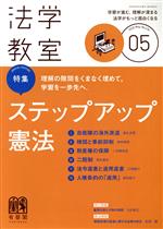 【中古】 法学教室(2020年5月号) 月刊誌／有斐閣