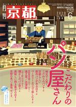 白川書院販売会社/発売会社：白川書院発売年月日：2020/05/09JAN：4910029610608●こだわりのパン屋さん◇地元で人気！こだわりのパン◇京都らしい創作パンがある店◇ベーカリーカフェで楽しむ／…ほか