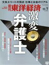 【中古】 週刊　東洋経済(2020　11／7