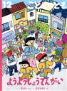 【中古】 こどものとも(12　2020) ようようしょうてんがい 月刊誌／福音館書店