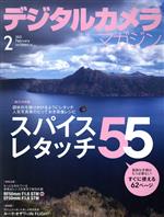 【中古】 デジタルカメラマガジン(2021年2月号) 月刊誌／インプレス