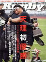 【中古】 Rugby magazine(Vol．586 2021年3月号) 月刊誌／ベースボールマガジン