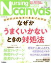 【中古】 Nursing　Canvas(3　2021　Vol．9