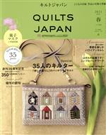 【中古】 キルトジャパン(vol．185　春　2021年4月号) 季刊誌／日本ヴォーグ社