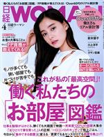 【中古】 日経WOMAN(4　April　2021) 月刊誌／日経BPマーケティング