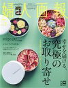 【中古】 婦人画報(5　MAY　2021　NO．1414) 月刊誌／ハースト婦人画報社