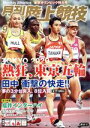 【中古】 陸上競技(2021年9月号) 月刊誌／講談社