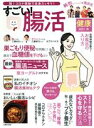 【中古】 健康(2021年10月号) 季刊誌/主婦の友社