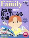 【中古】 プレジデント Family(2021 秋号) 季刊誌／プレジデント社