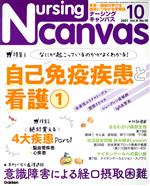 【中古】 Nursing　Canvas(10　2021　Vol．