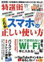【中古】 特選街(2021年11月号) 月刊誌/マキノ出版