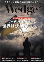 【中古】 Wedge(5　2022　MAY　Vol．34　N