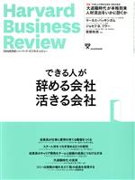 【中古】 Harvard　Business　Review(2022年