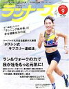 ランナーズ(2022年9月号) 月刊誌／アールビーズ afb