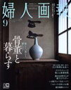 【中古】 婦人画報(9　September　2022　No．1430) 月刊誌／ハースト婦人画報社