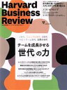 【中古】 Harvard Business Review(2022年9月号) 月刊誌／ダイヤモンド社