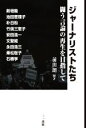 前田朗(編著)販売会社/発売会社：三一書房発売年月日：2022/11/05JAN：9784380220067