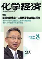化学工業日報社販売会社/発売会社：化学工業日報社発売年月日：2014/08/01JAN：4910024290843