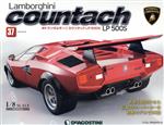 【中古】 週刊　ランボルギーニカウンタックLP　500S(37　2014／6／24) 分冊百科／デアゴスティーニ・ジャパン