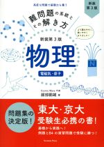服部嗣雄(著者)販売会社/発売会社：ニュートンプレス発売年月日：2019/04/01JAN：9784315521542