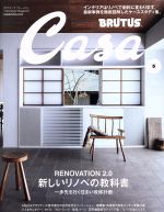  Casa　BRUTUS(vol．230　2019年5月号) 月刊誌／マガジンハウス