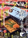 【中古】 サライ(2019年5月号) 月刊誌／小学館