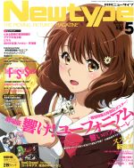  Newtype(MAY　2019　5) 月刊誌／KADOKAWA