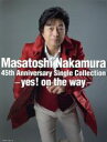 【中古】 Masatoshi Nakamura 45th Anniversary Single Collection〜yes!on the way〜(初回限定盤...