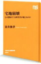 釜井俊孝(著者)販売会社/発売会社：NHK出版発売年月日：2019/04/10JAN：9784140885826